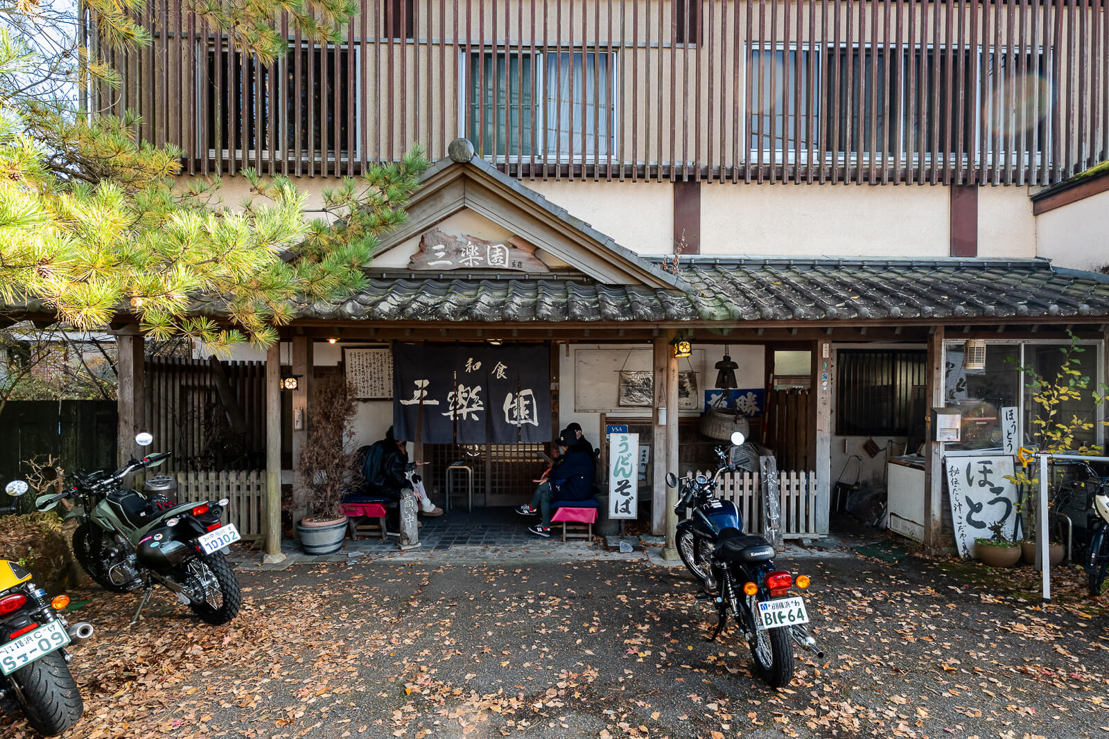 Sanrakuen restaurant exterior and signs at Asahigaoka Park, Lake Yamanakako