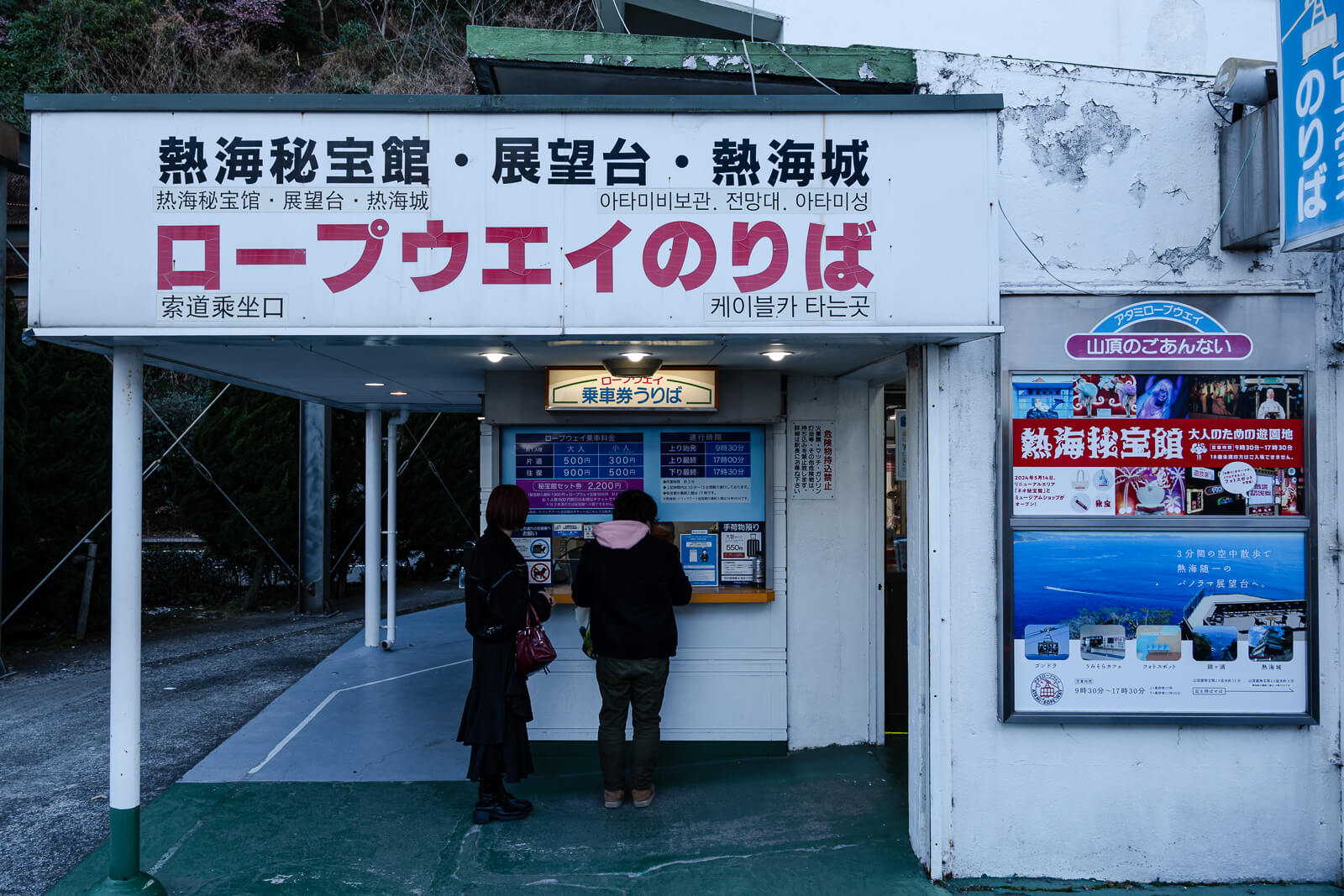 Atami Ropeway lower station entrance and ticket window near the port
